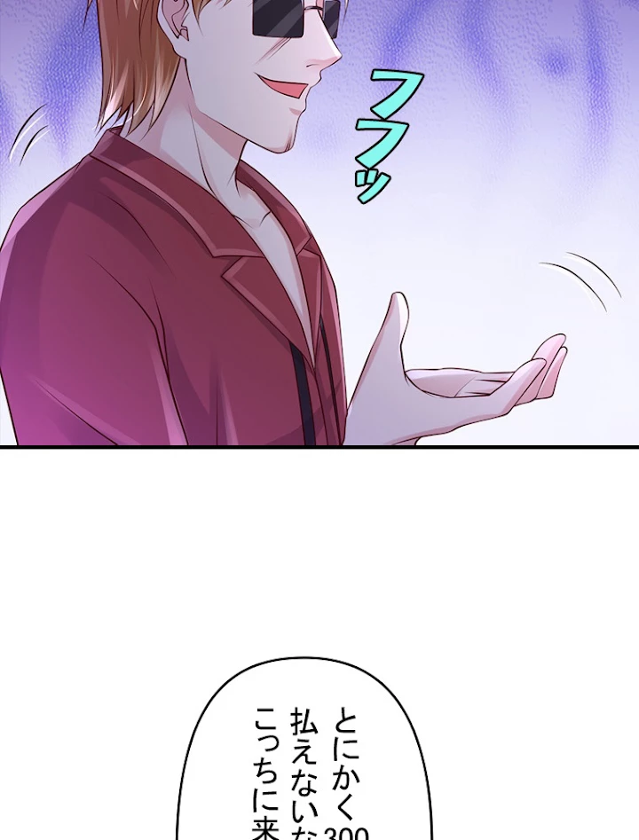 現世に帰還した最強神仙 56話 - 81