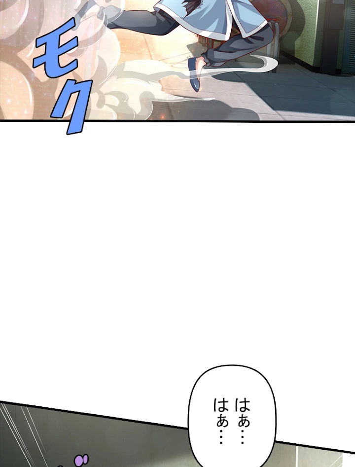 現世に帰還した最強神仙 38話 - 12