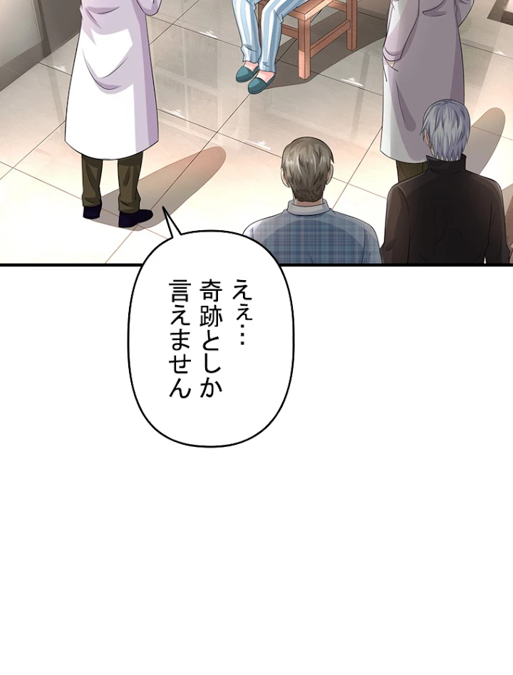 現世に帰還した最強神仙 44話 - 53