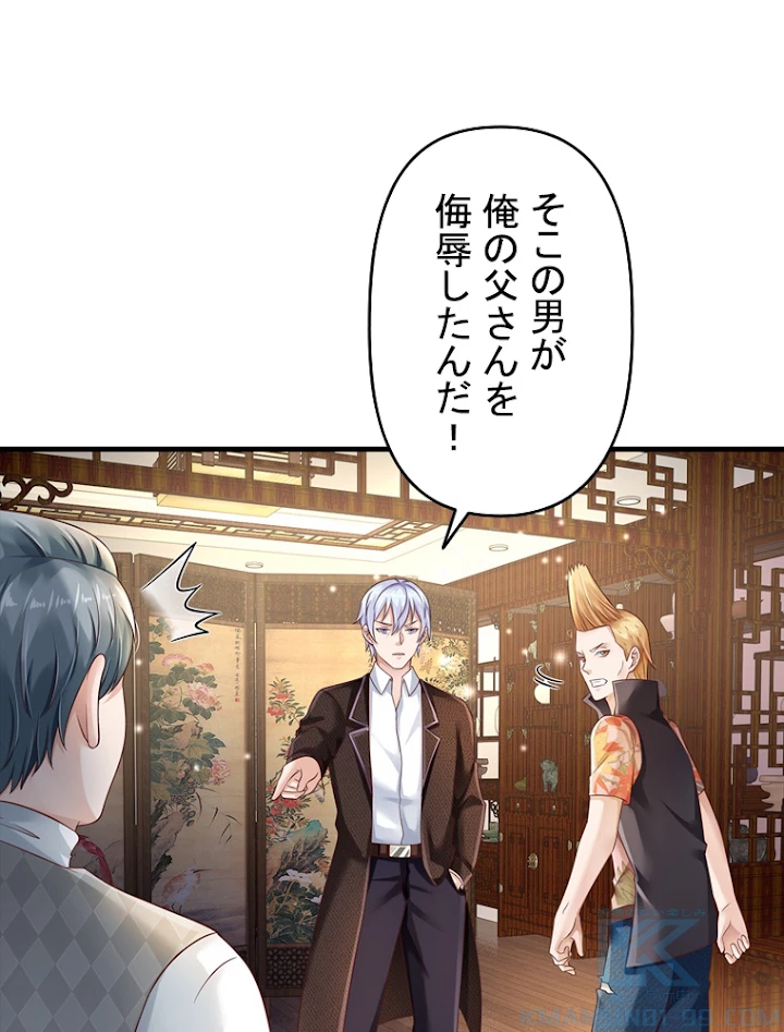 現世に帰還した最強神仙 57話 - 85