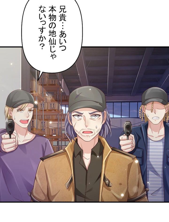 現世に帰還した最強神仙 39話 - 15