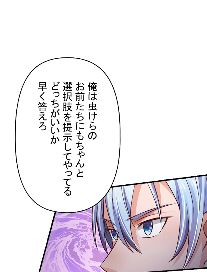 現世に帰還した最強神仙 42話 - 29