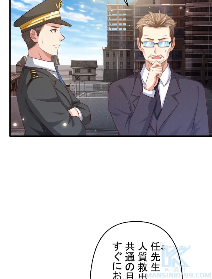 現世に帰還した最強神仙 37話 - 13