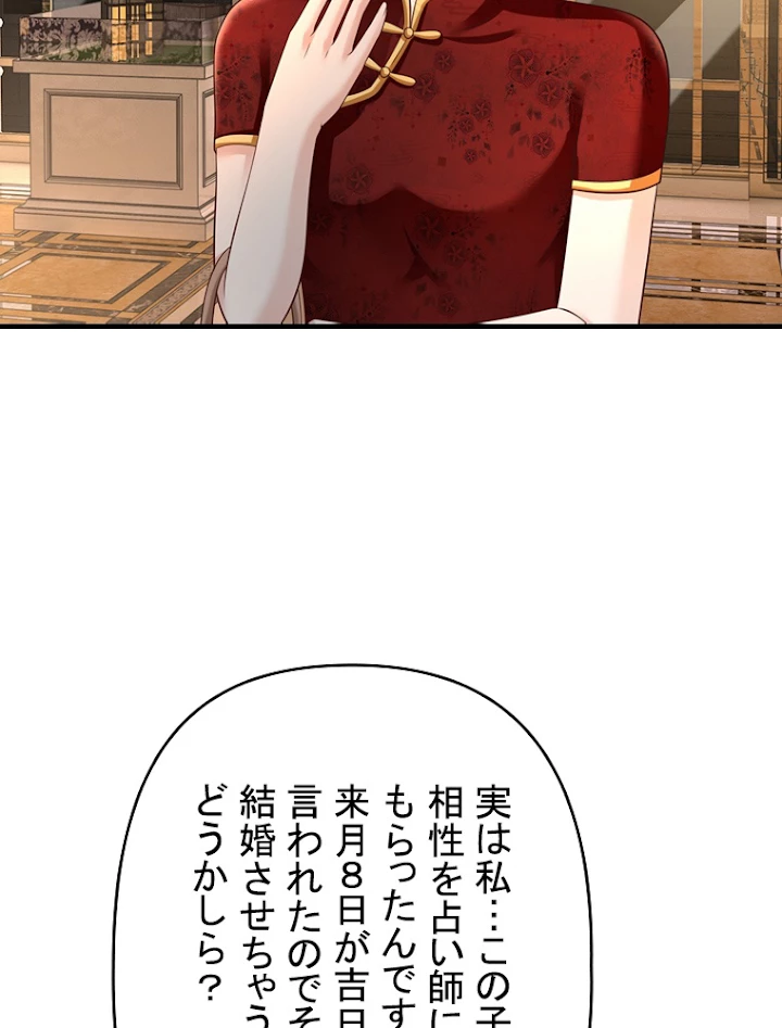 現世に帰還した最強神仙 54話 - 77