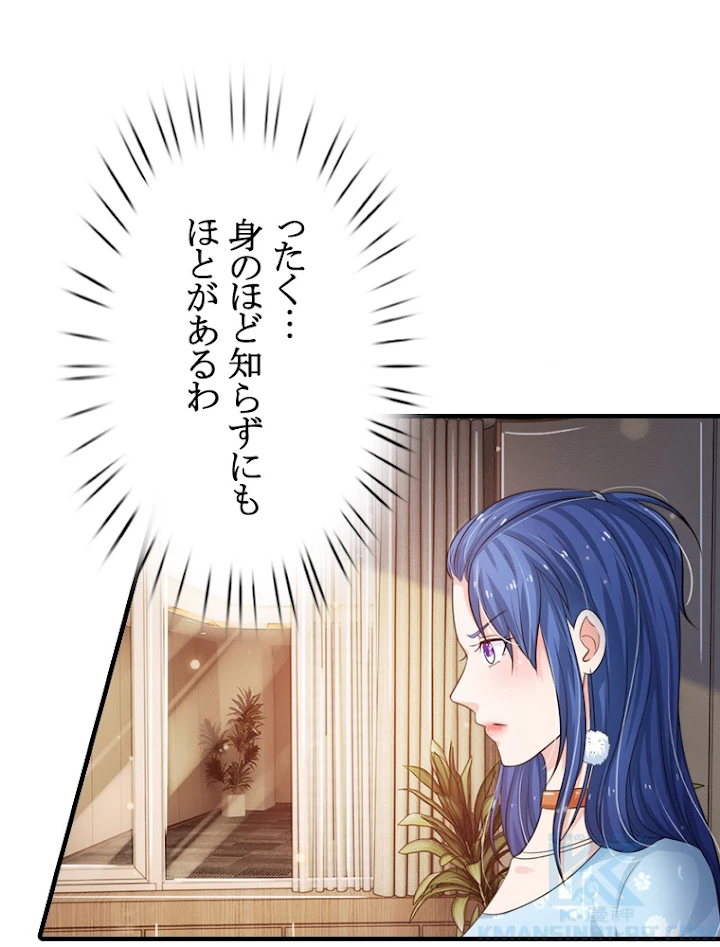 現世に帰還した最強神仙 34話 - 4