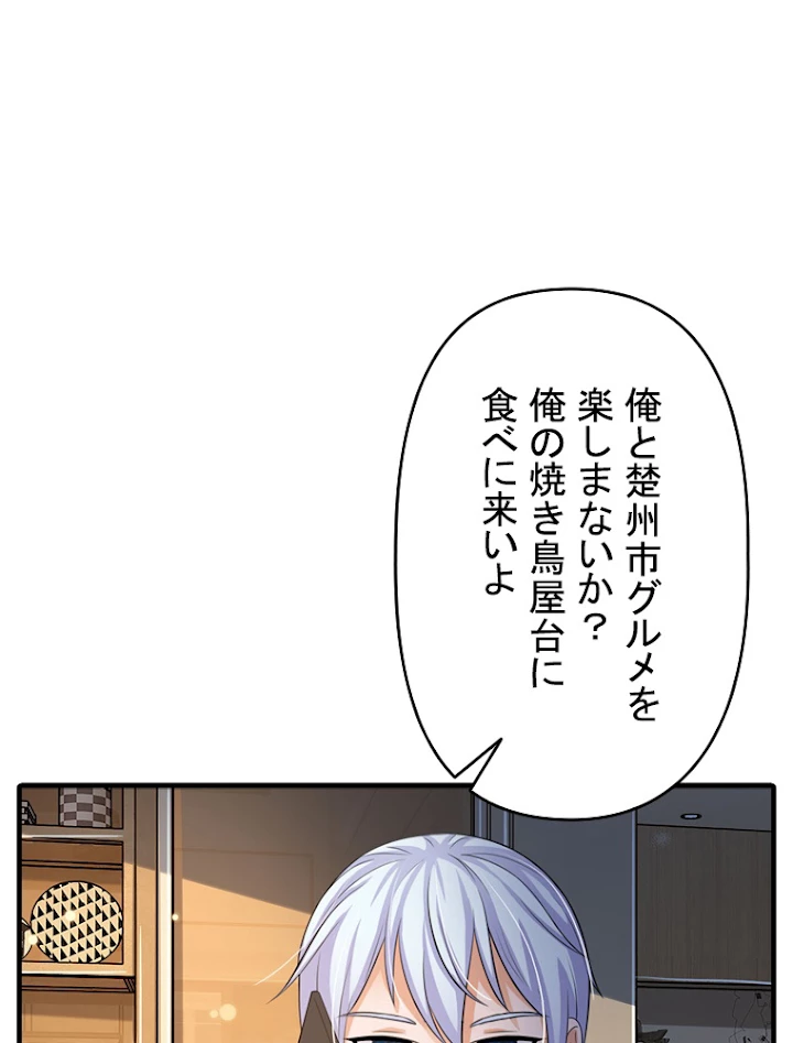 現世に帰還した最強神仙 41話 - 27