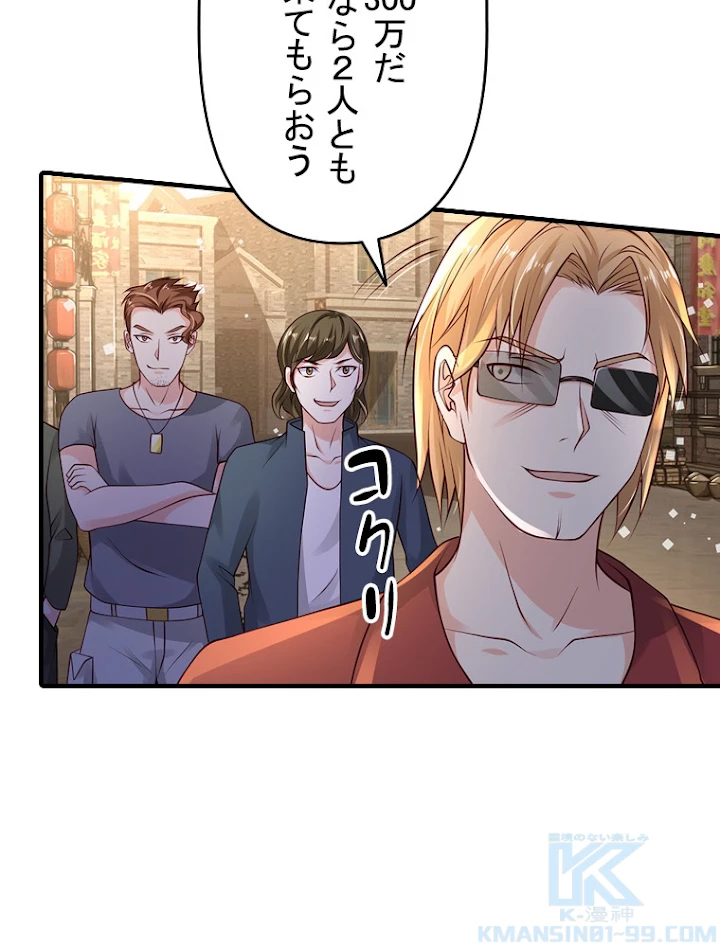 現世に帰還した最強神仙 56話 - 82