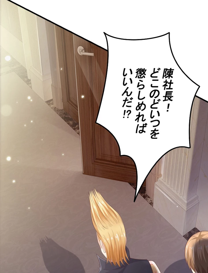 現世に帰還した最強神仙 46話 - 69