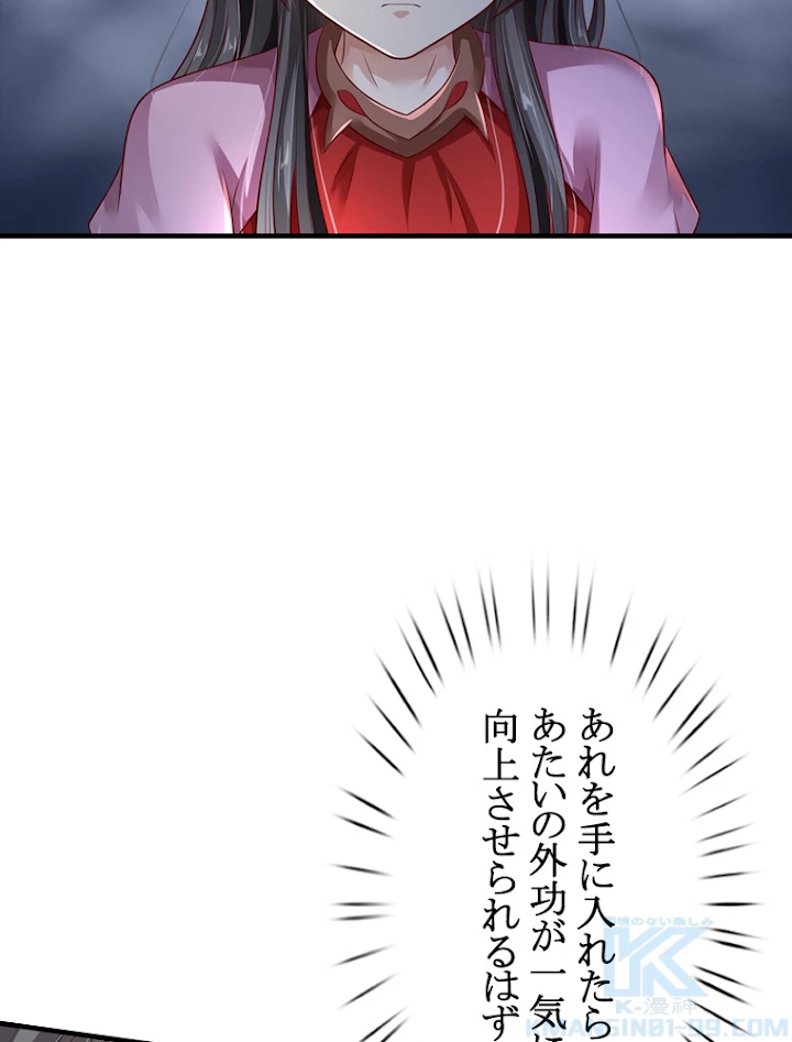 現世に帰還した最強神仙 49話 - 70