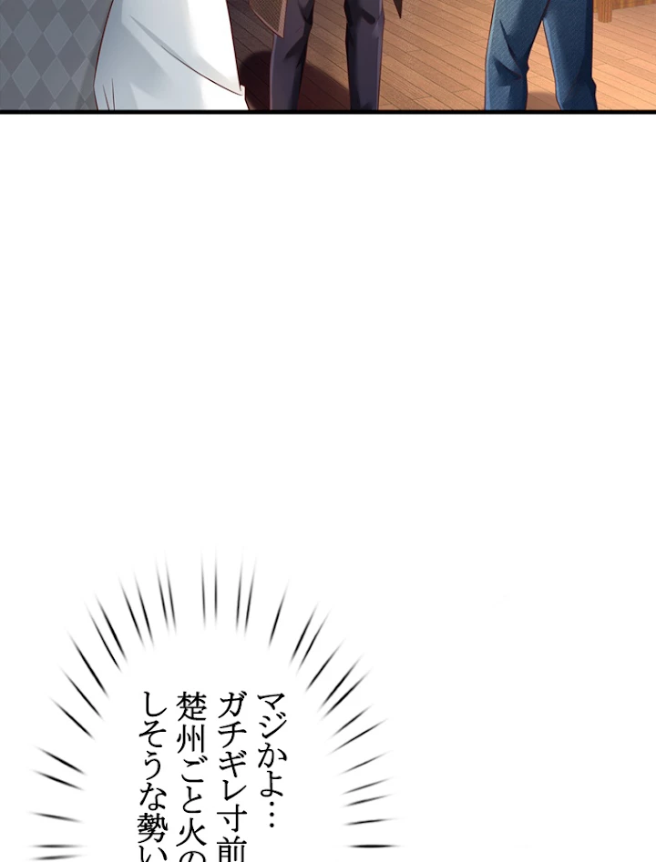 現世に帰還した最強神仙 57話 - 86