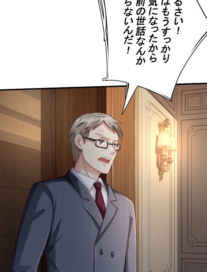 現世に帰還した最強神仙 45話 - 68
