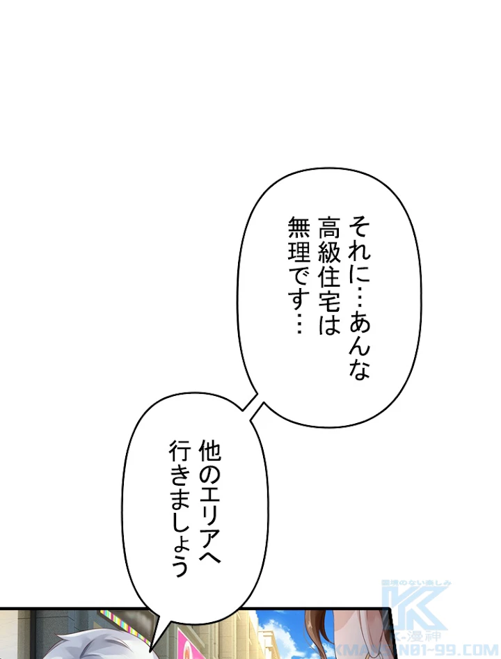 現世に帰還した最強神仙 52話 - 73