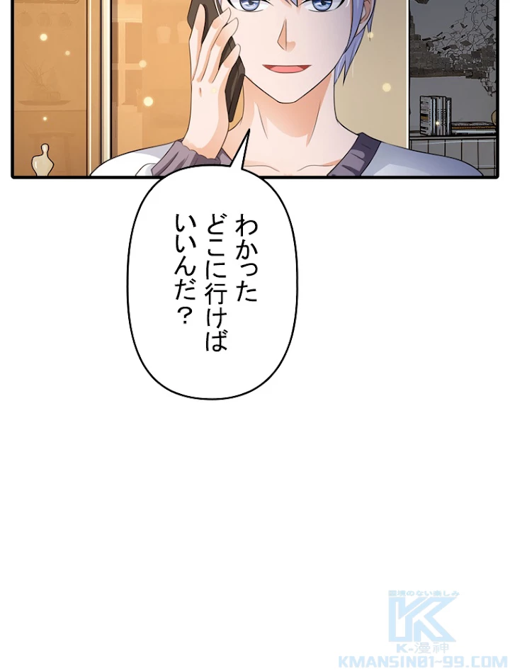 現世に帰還した最強神仙 41話 - 28