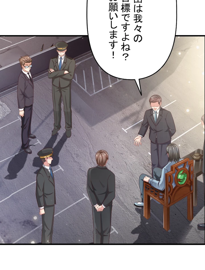 現世に帰還した最強神仙 37話 - 14