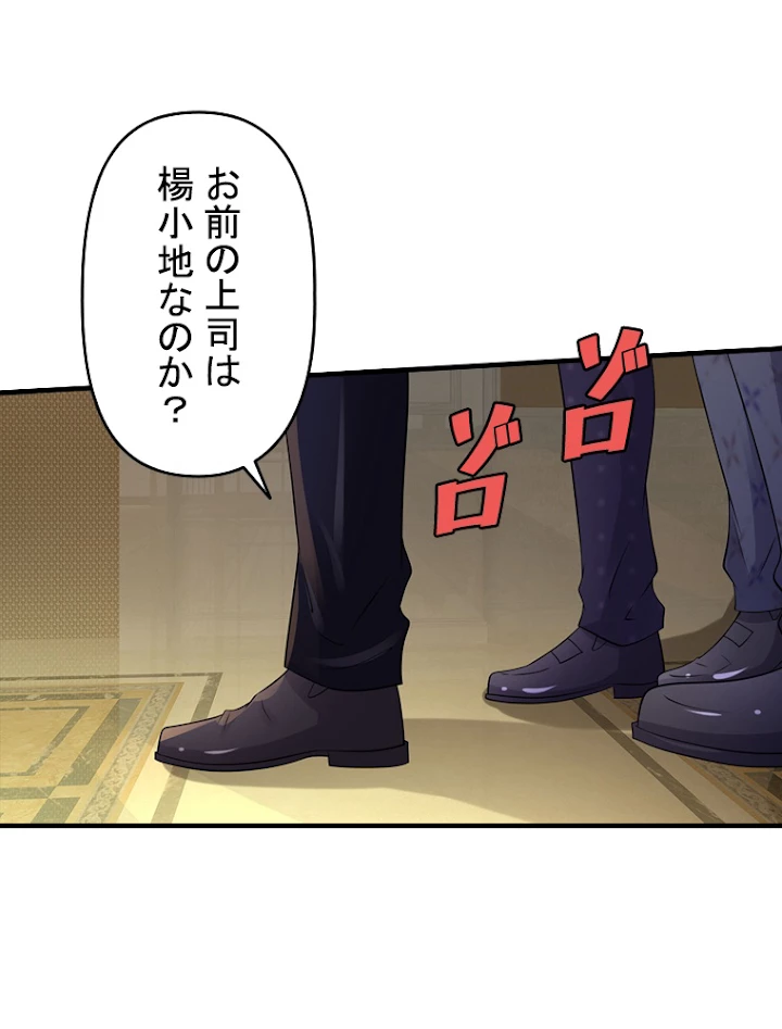現世に帰還した最強神仙 53話 - 78