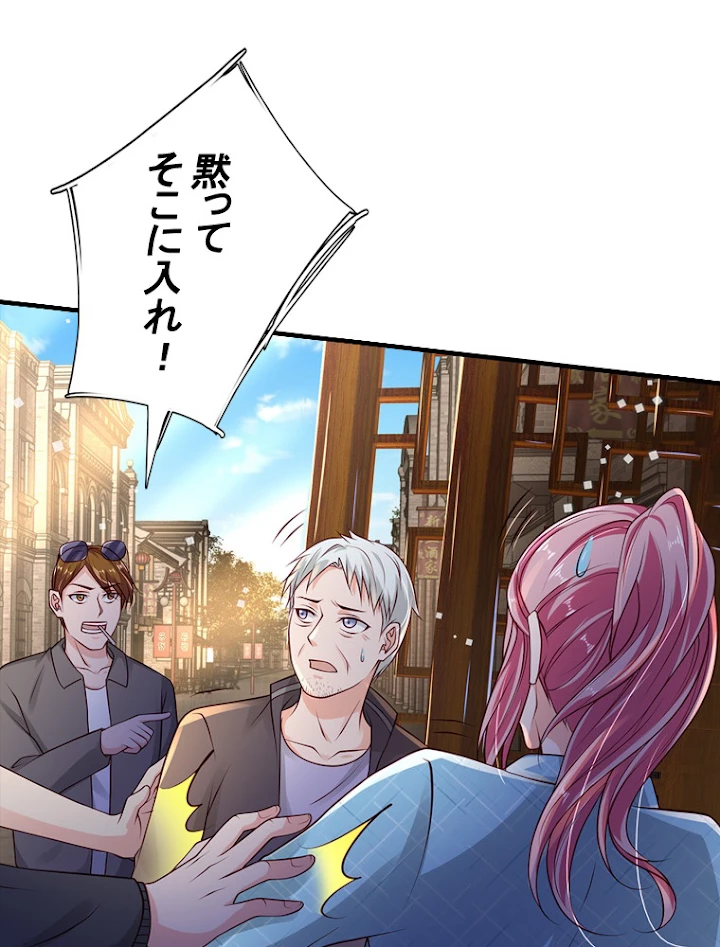 現世に帰還した最強神仙 56話 - 83