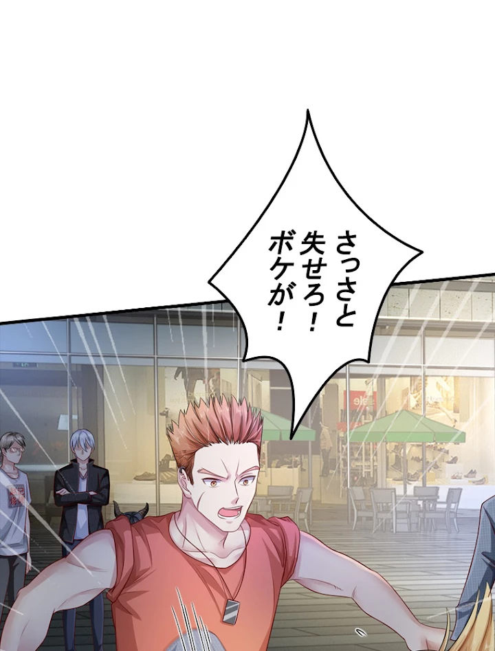 現世に帰還した最強神仙 43話 - 38