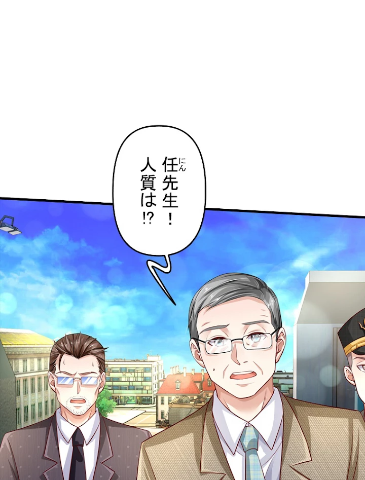 現世に帰還した最強神仙 38話 - 14