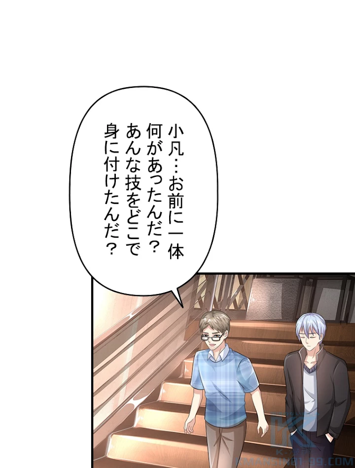 現世に帰還した最強神仙 44話 - 55