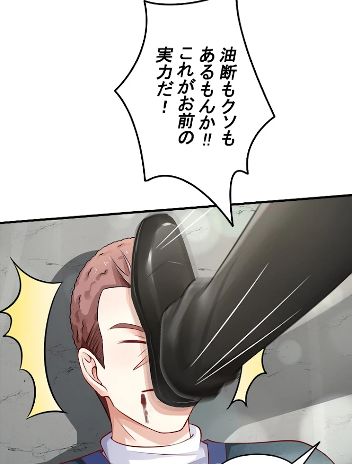 現世に帰還した最強神仙 36話 - 8