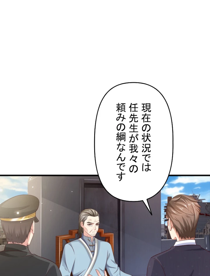 現世に帰還した最強神仙 37話 - 15
