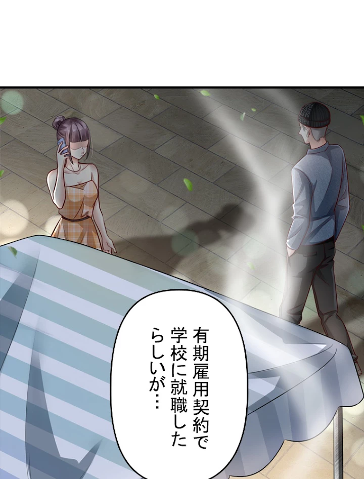 現世に帰還した最強神仙 41話 - 30