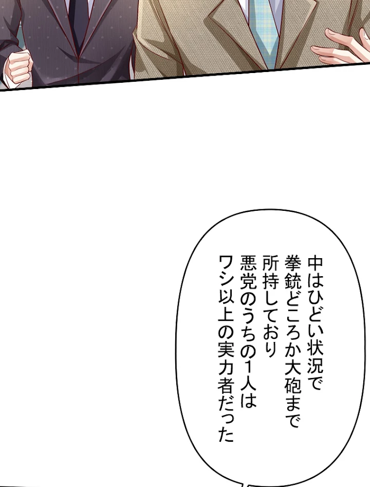 現世に帰還した最強神仙 38話 - 15