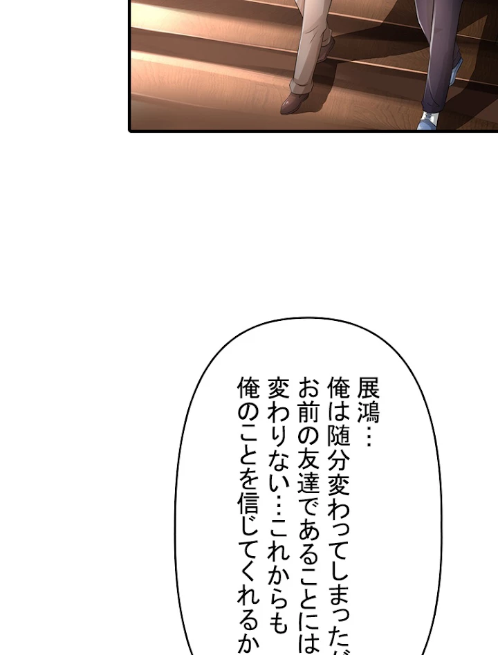 現世に帰還した最強神仙 44話 - 56