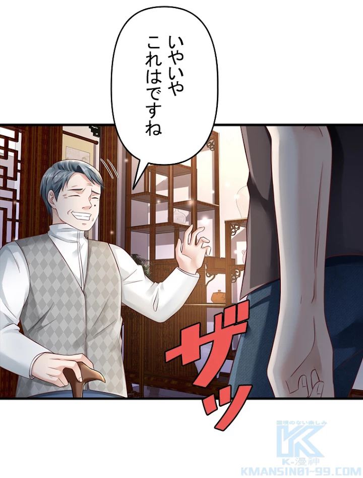 現世に帰還した最強神仙 57話 - 88