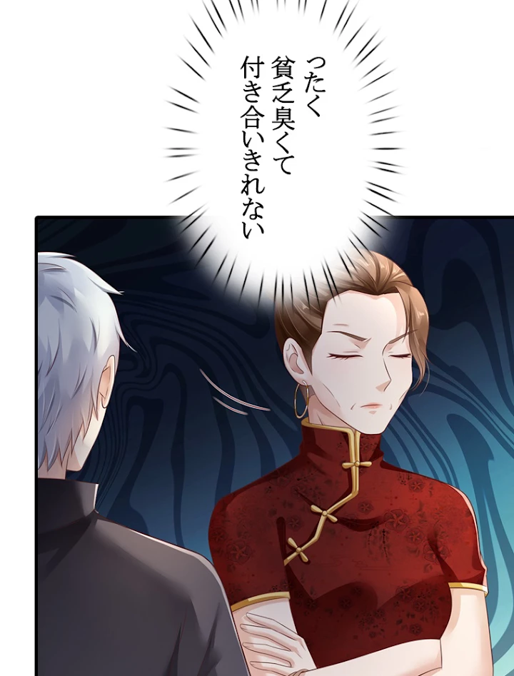 現世に帰還した最強神仙 52話 - 75