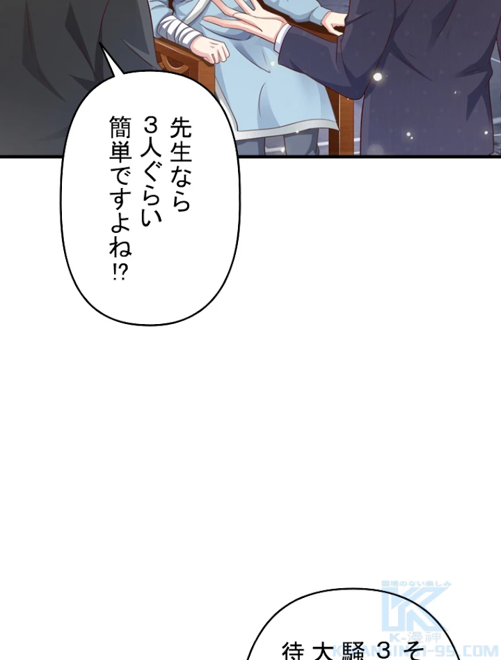 現世に帰還した最強神仙 37話 - 16