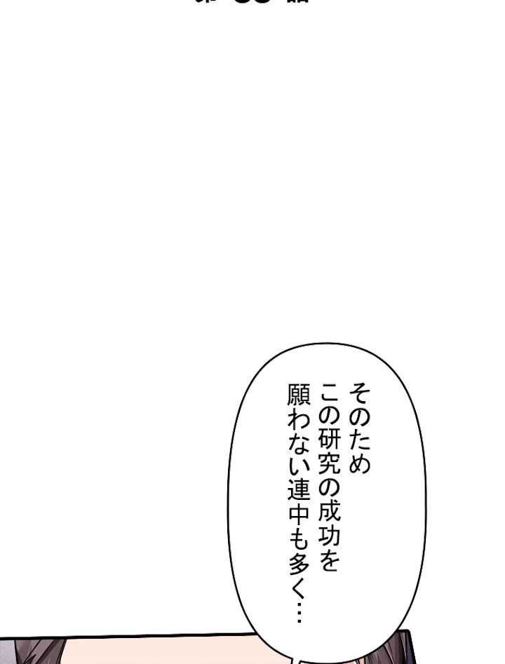 現世に帰還した最強神仙 33話 - 2