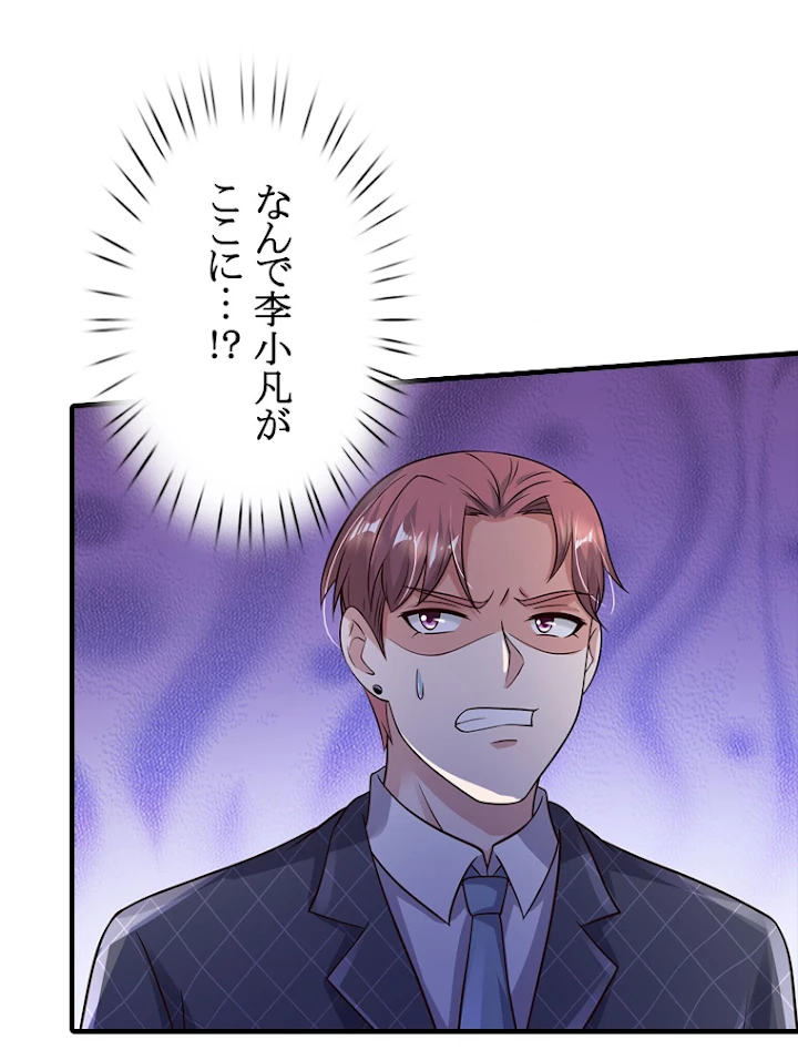 現世に帰還した最強神仙 53話 - 81