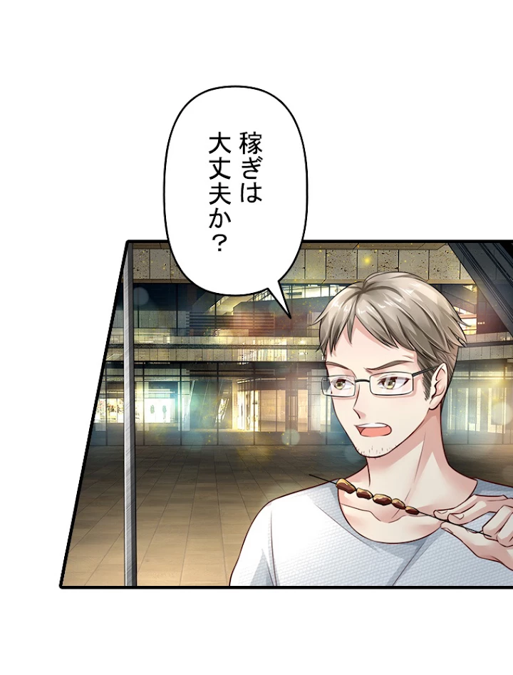 現世に帰還した最強神仙 41話 - 32