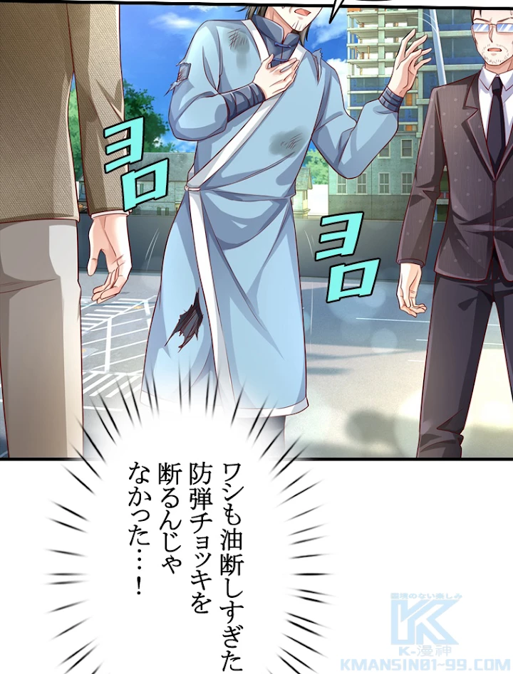 現世に帰還した最強神仙 38話 - 16