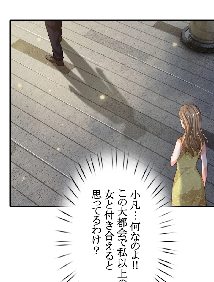 現世に帰還した最強神仙 47話 - 74