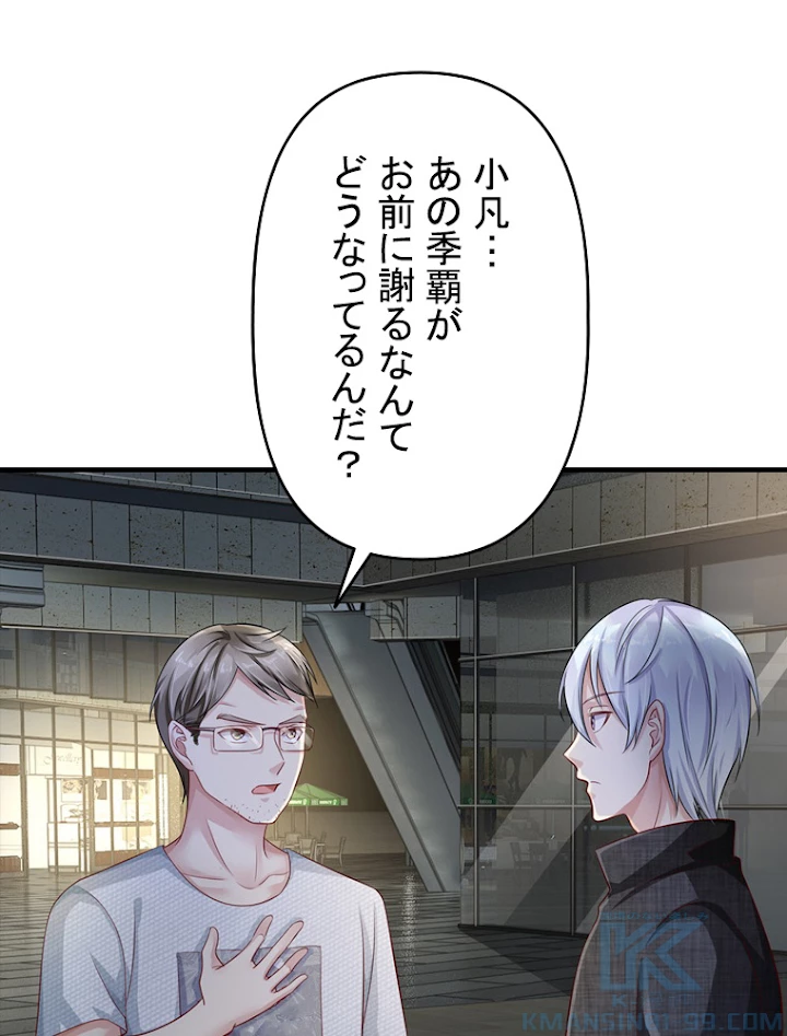 現世に帰還した最強神仙 43話 - 40