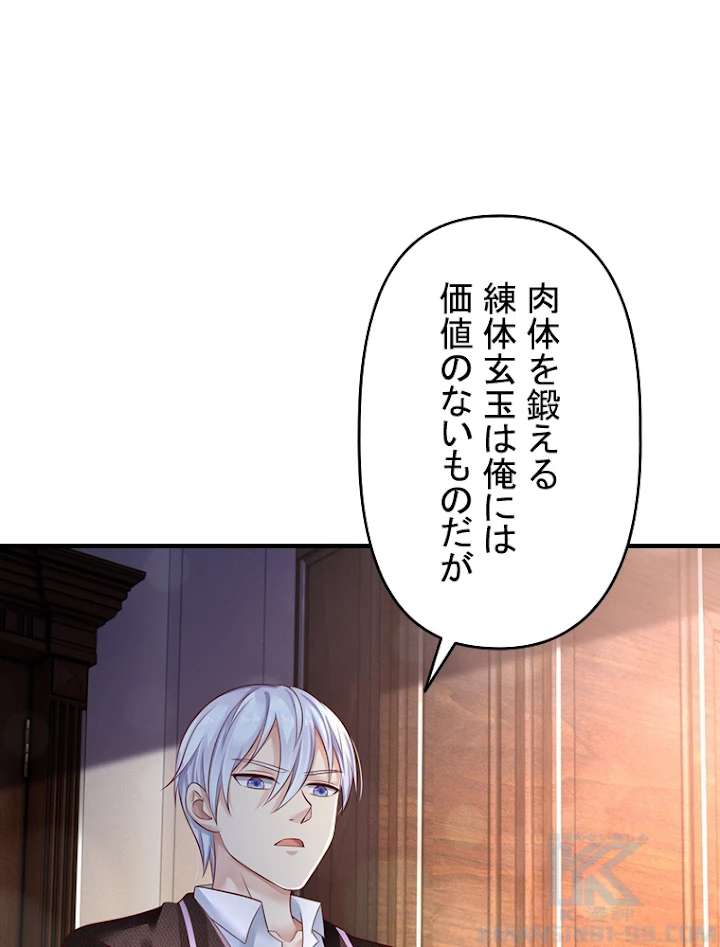 現世に帰還した最強神仙 49話 - 73
