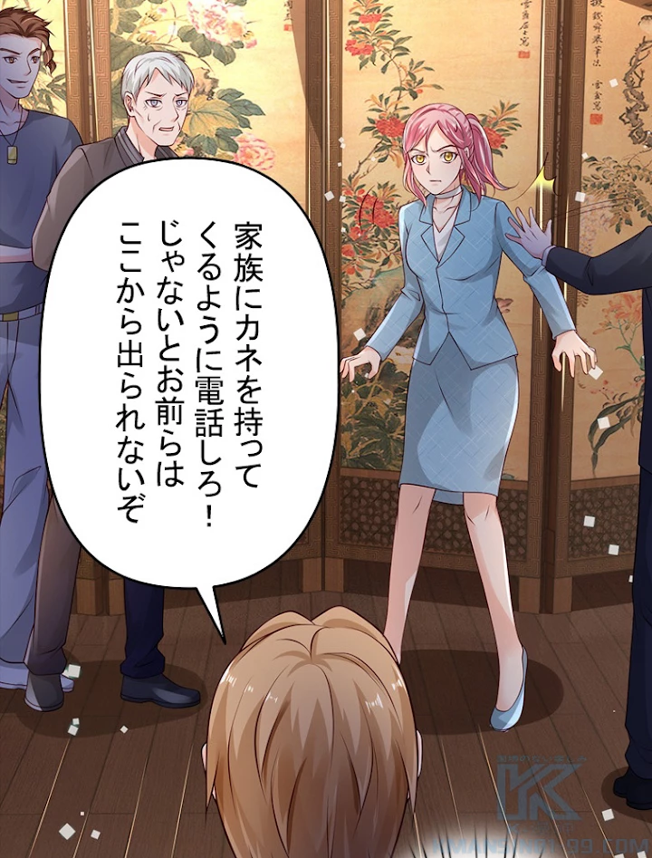 現世に帰還した最強神仙 56話 - 85