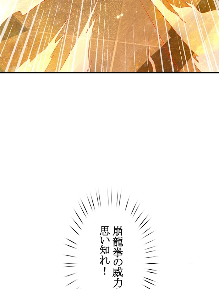 現世に帰還した最強神仙 50話 - 71