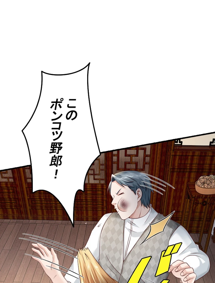 現世に帰還した最強神仙 57話 - 89