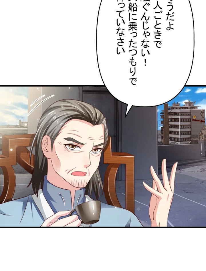 現世に帰還した最強神仙 37話 - 17