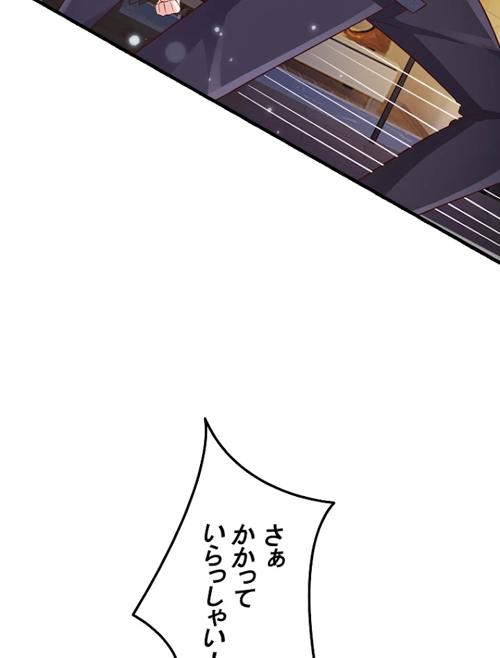 現世に帰還した最強神仙 42話 - 33