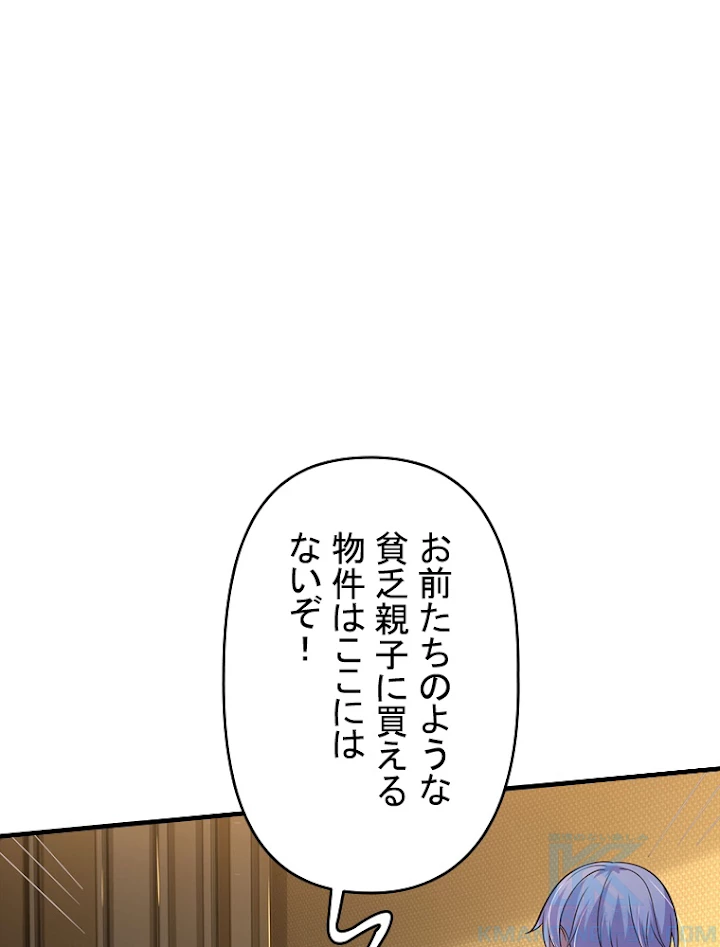 現世に帰還した最強神仙 53話 - 82