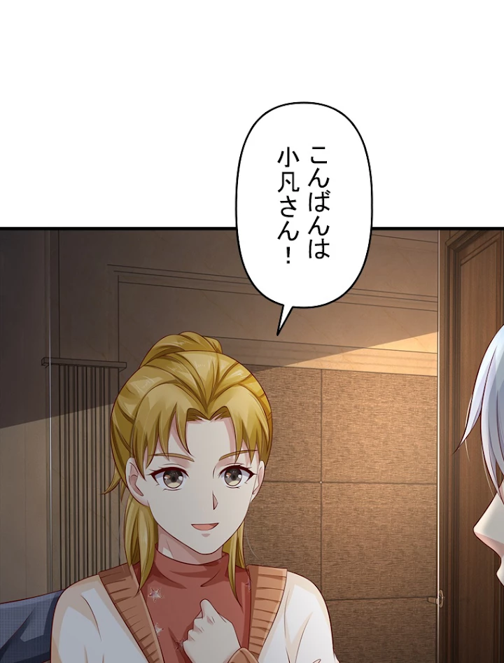 現世に帰還した最強神仙 45話 - 71