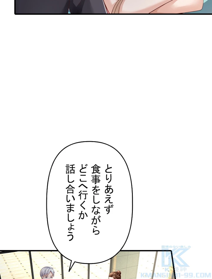 現世に帰還した最強神仙 52話 - 76