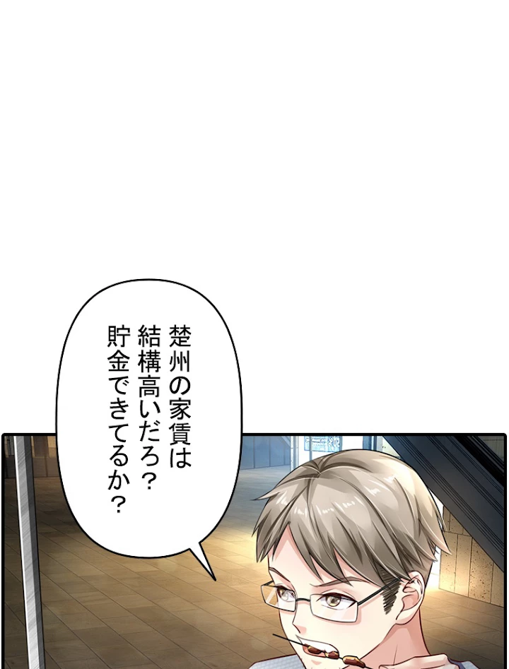 現世に帰還した最強神仙 41話 - 33