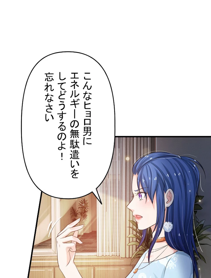 現世に帰還した最強神仙 34話 - 8