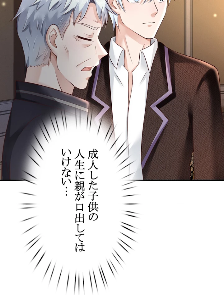 現世に帰還した最強神仙 54話 - 81