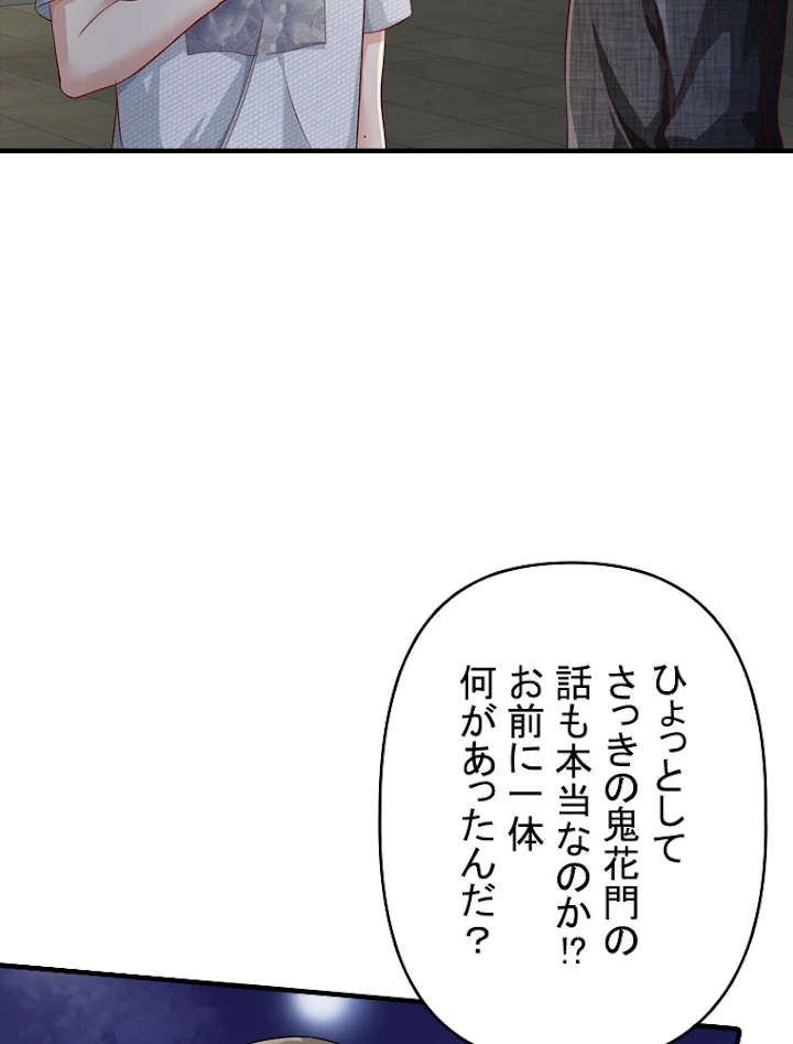 現世に帰還した最強神仙 43話 - 41